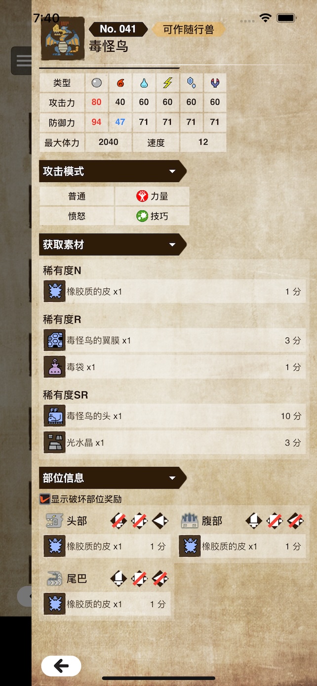 モンスター詳細